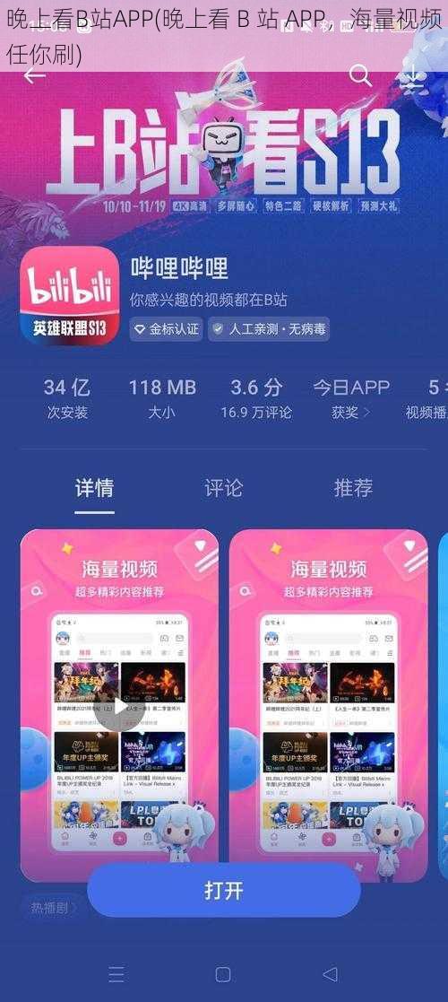 晚上看B站APP(晚上看 B 站 APP，海量视频任你刷)