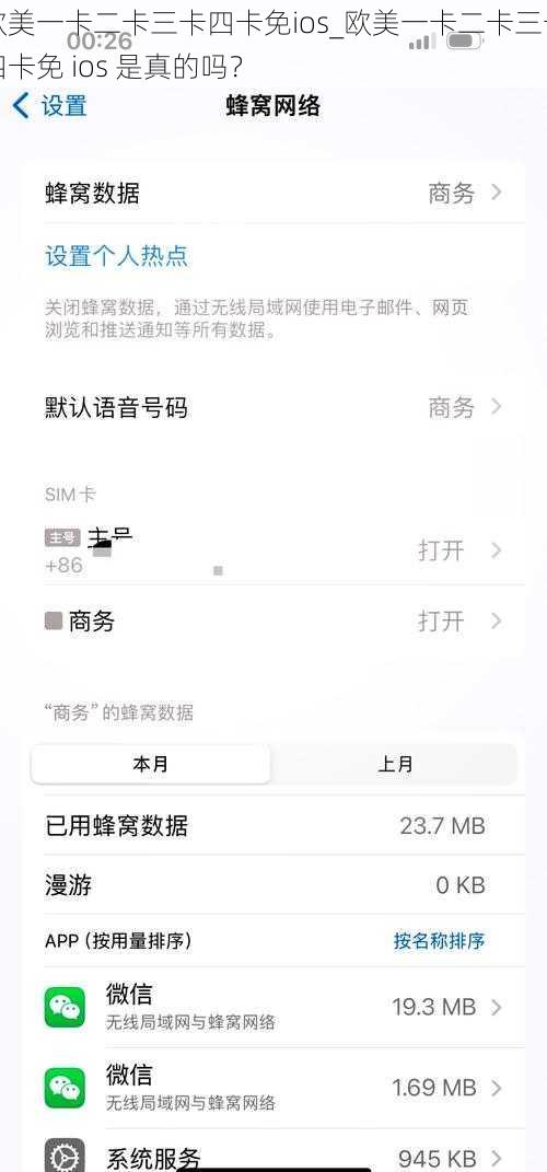 欧美一卡二卡三卡四卡免ios_欧美一卡二卡三卡四卡免 ios 是真的吗？