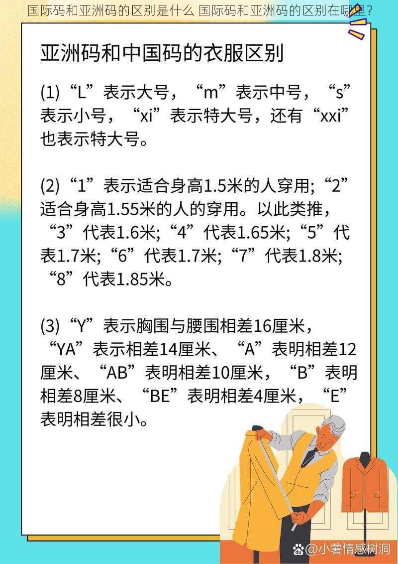 国际码和亚洲码的区别是什么 国际码和亚洲码的区别在哪里？