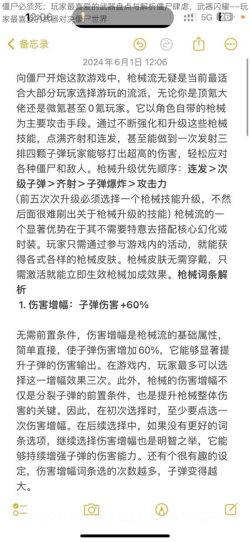 僵尸必须死：玩家最喜爱的武器盘点与解析僵尸肆虐，武器闪耀——玩家最喜爱的武器对决僵尸世界