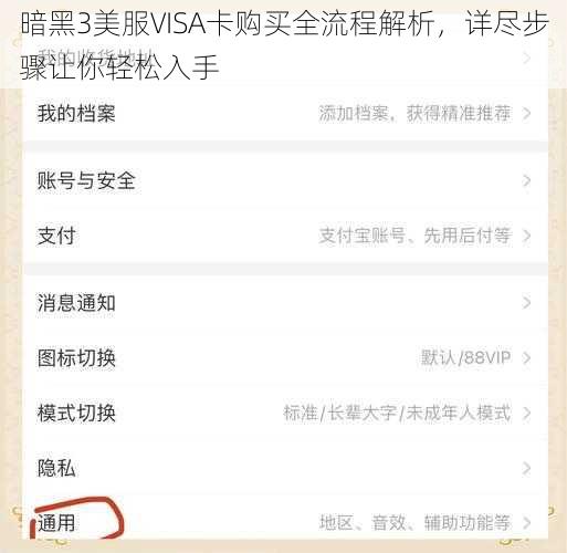 暗黑3美服VISA卡购买全流程解析，详尽步骤让你轻松入手
