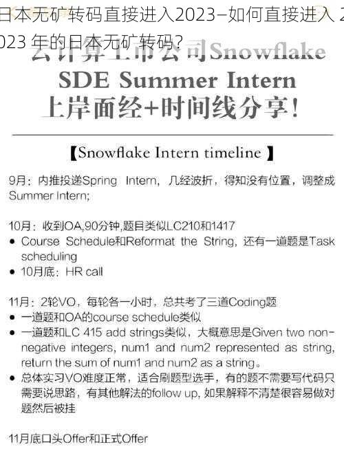 日本无矿转码直接进入2023—如何直接进入 2023 年的日本无矿转码？
