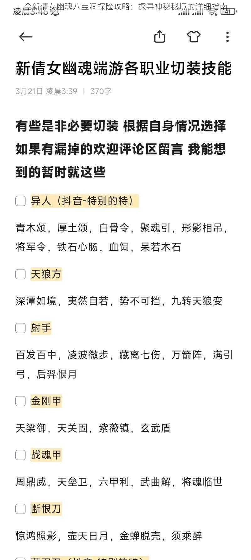 全新倩女幽魂八宝洞探险攻略：探寻神秘秘境的详细指南