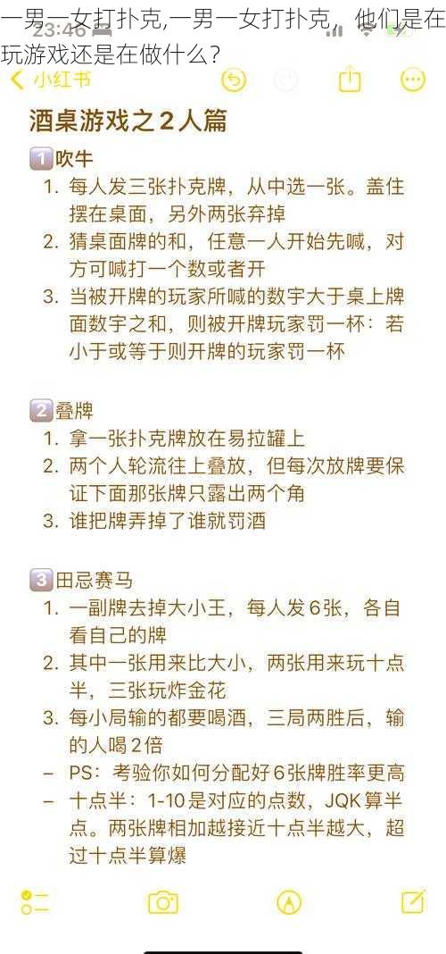 一男一女打扑克,一男一女打扑克，他们是在玩游戏还是在做什么？