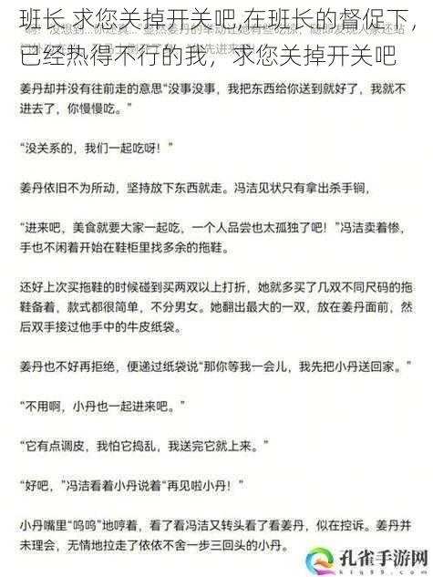 班长 求您关掉开关吧,在班长的督促下，已经热得不行的我，求您关掉开关吧