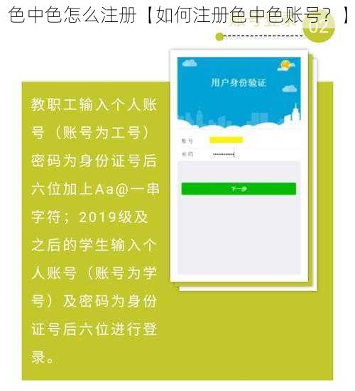 色中色怎么注册【如何注册色中色账号？】