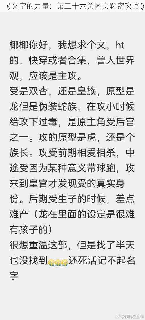 《文字的力量：第二十六关图文解密攻略》