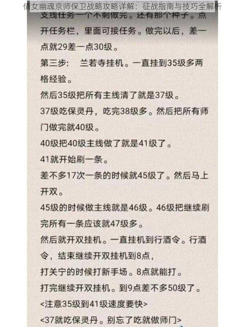 倩女幽魂京师保卫战略攻略详解：征战指南与技巧全解析