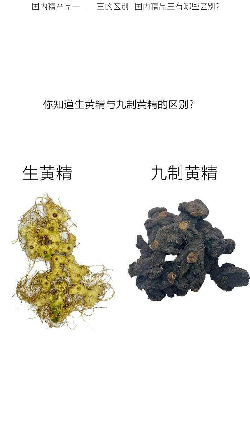 国内精产品一二二三的区别—国内精品三有哪些区别？