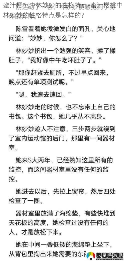 蜜汁樱桃中林妙妙的性格特点-蜜汁樱桃中林妙妙的性格特点是怎样的？