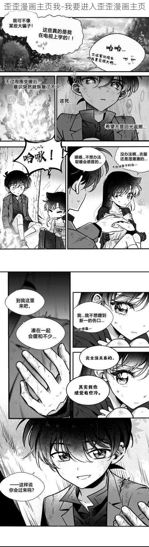 歪歪漫画主页我-我要进入歪歪漫画主页