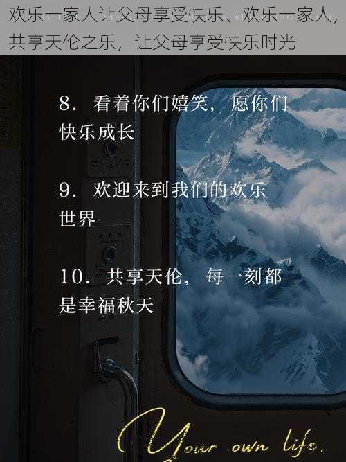 欢乐一家人让父母享受快乐、欢乐一家人，共享天伦之乐，让父母享受快乐时光