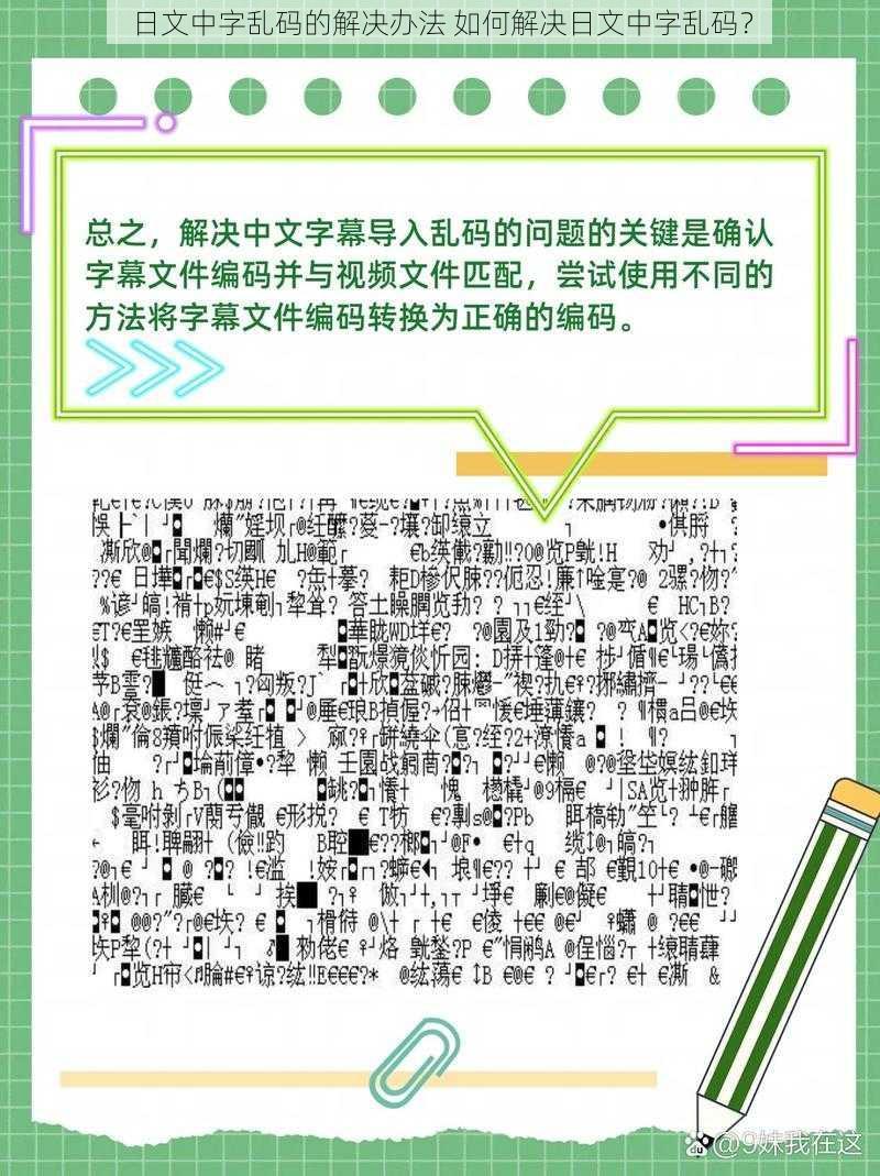 日文中字乱码的解决办法 如何解决日文中字乱码？