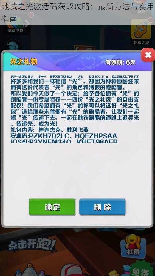 地城之光激活码获取攻略：最新方法与实用指南