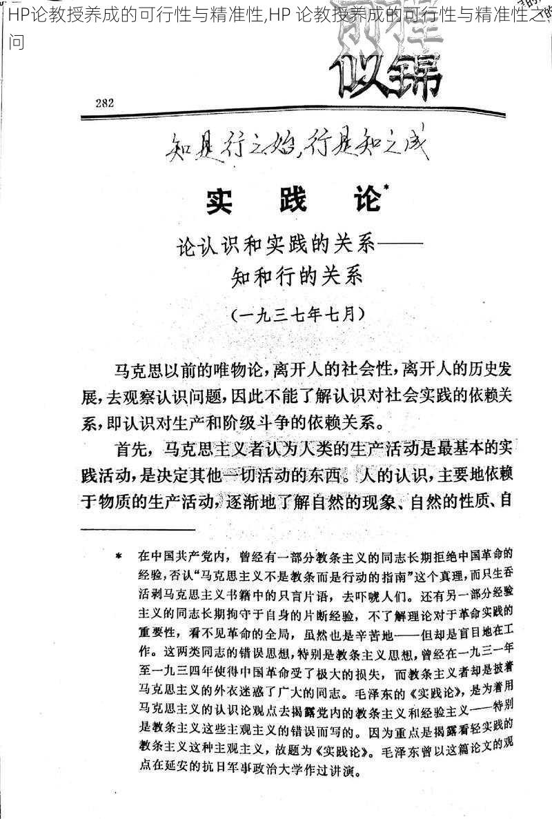 HP论教授养成的可行性与精准性,HP 论教授养成的可行性与精准性之问