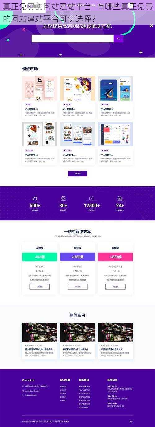 真正免费的网站建站平台—有哪些真正免费的网站建站平台可供选择？