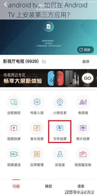 android tv、如何在 Android TV 上安装第三方应用？