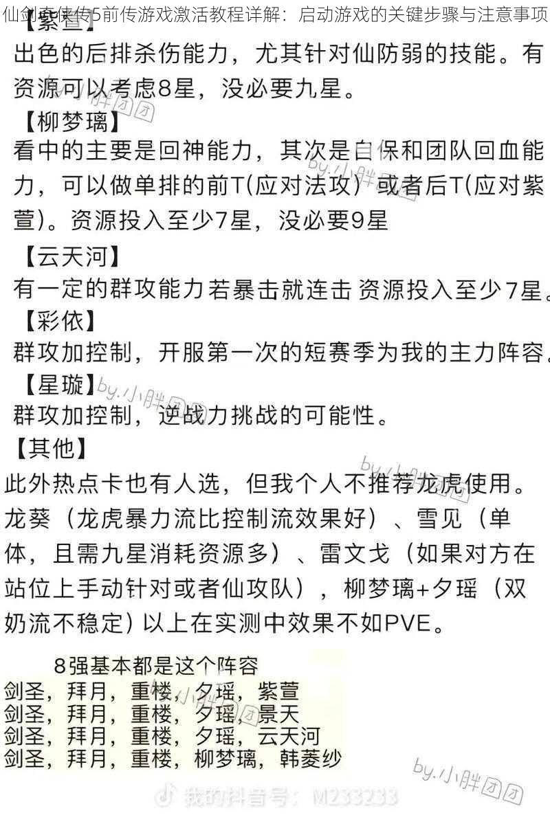 仙剑奇侠传5前传游戏激活教程详解：启动游戏的关键步骤与注意事项