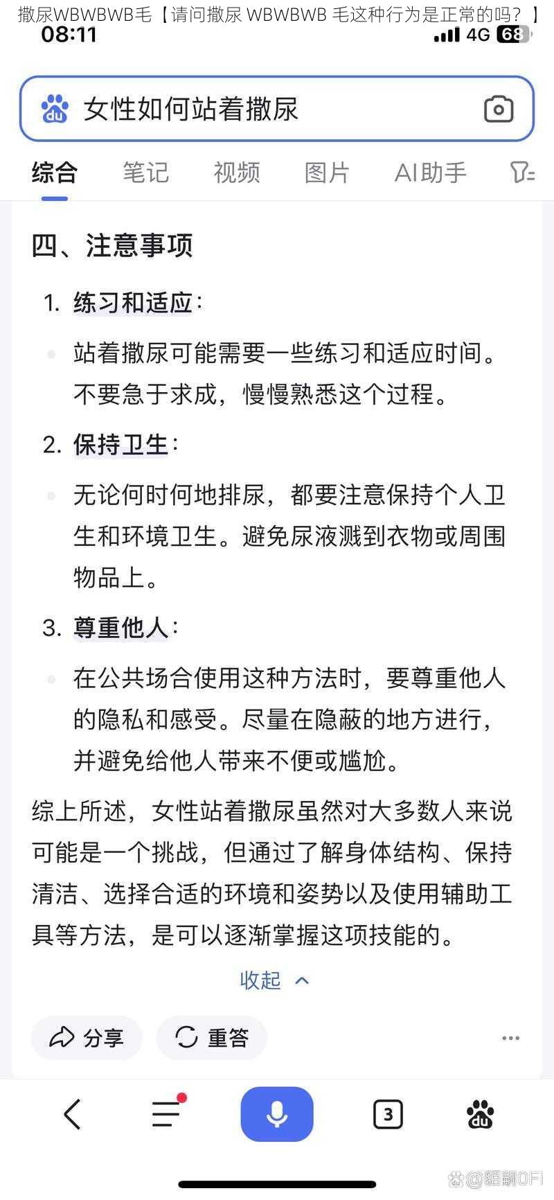 撒尿WBWBWB毛【请问撒尿 WBWBWB 毛这种行为是正常的吗？】