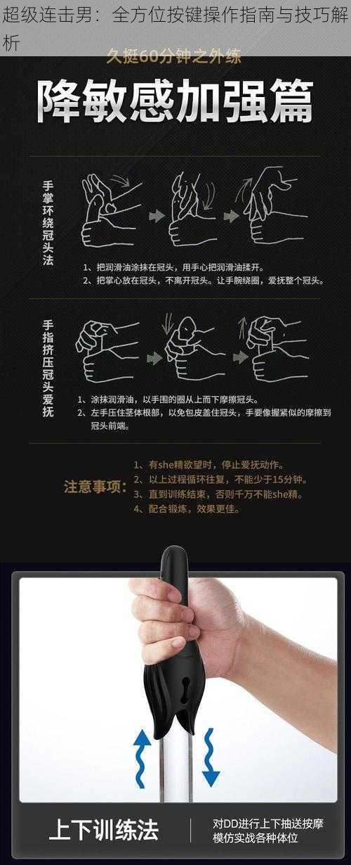 超级连击男：全方位按键操作指南与技巧解析