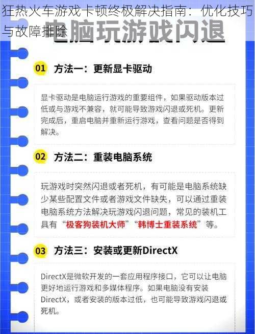 狂热火车游戏卡顿终极解决指南：优化技巧与故障排除