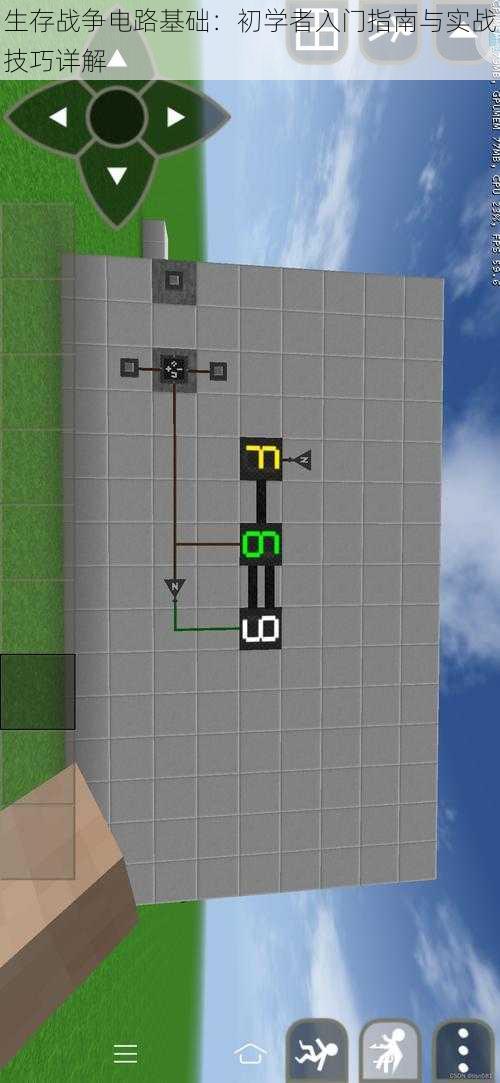 生存战争电路基础：初学者入门指南与实战技巧详解
