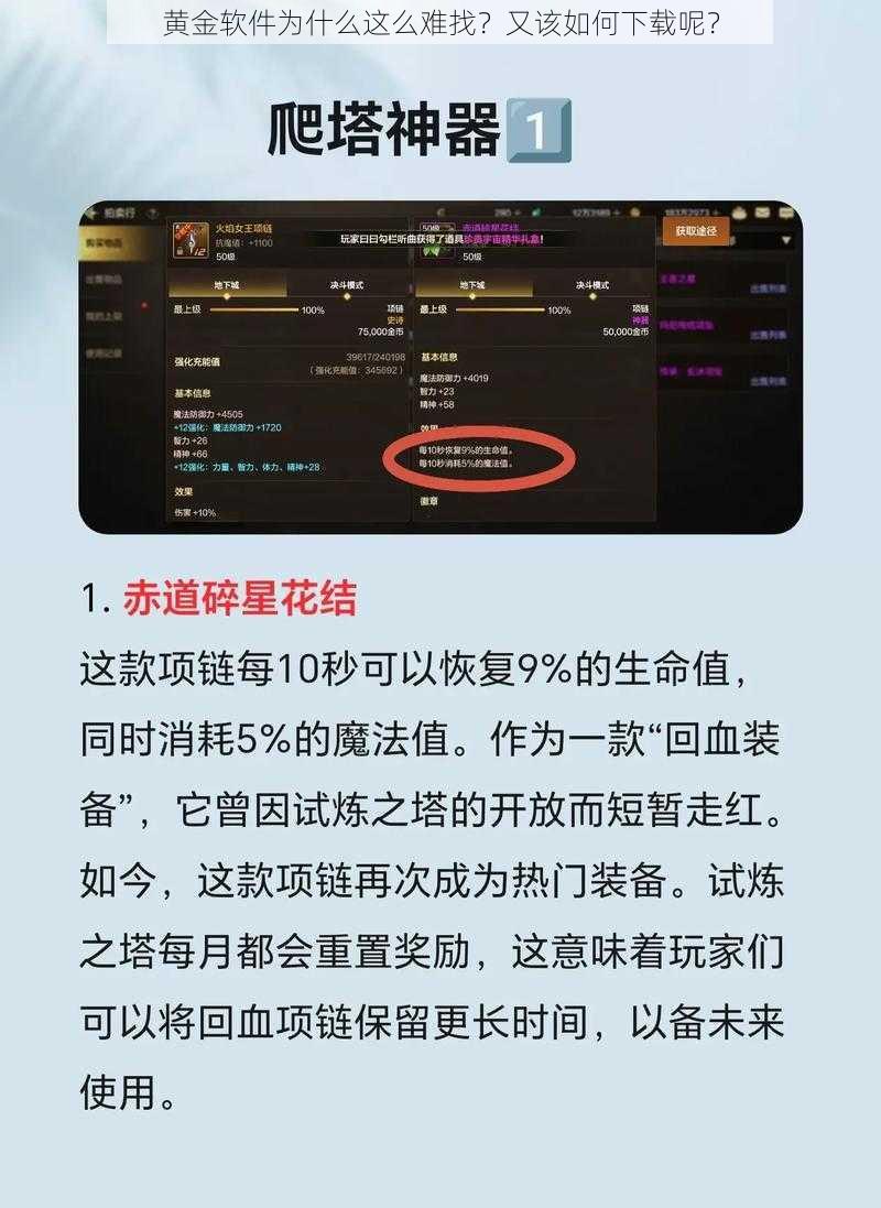 黄金软件为什么这么难找？又该如何下载呢？