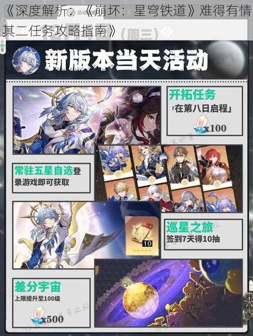 《深度解析：《崩坏：星穹铁道》难得有情其二任务攻略指南》