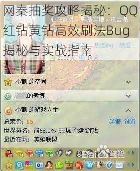 网秦抽奖攻略揭秘：QQ红钻黄钻高效刷法Bug揭秘与实战指南