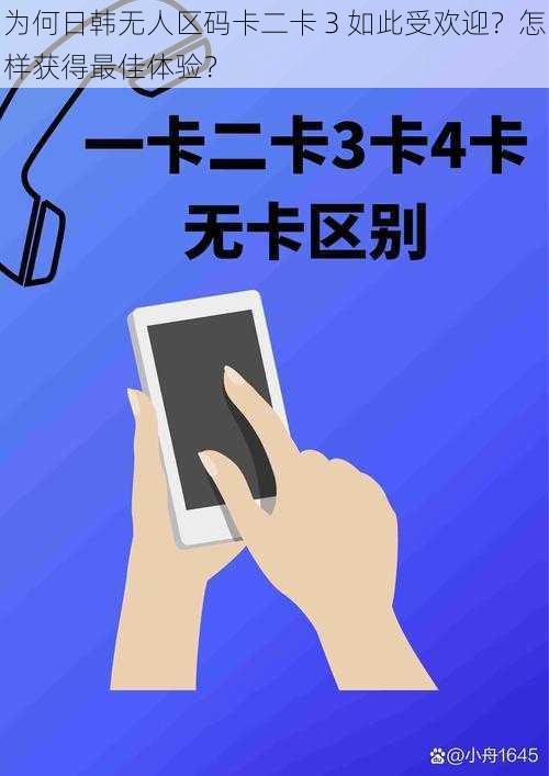 为何日韩无人区码卡二卡 3 如此受欢迎？怎样获得最佳体验？