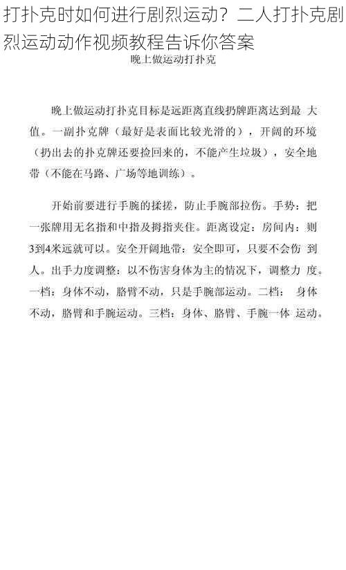 打扑克时如何进行剧烈运动？二人打扑克剧烈运动动作视频教程告诉你答案