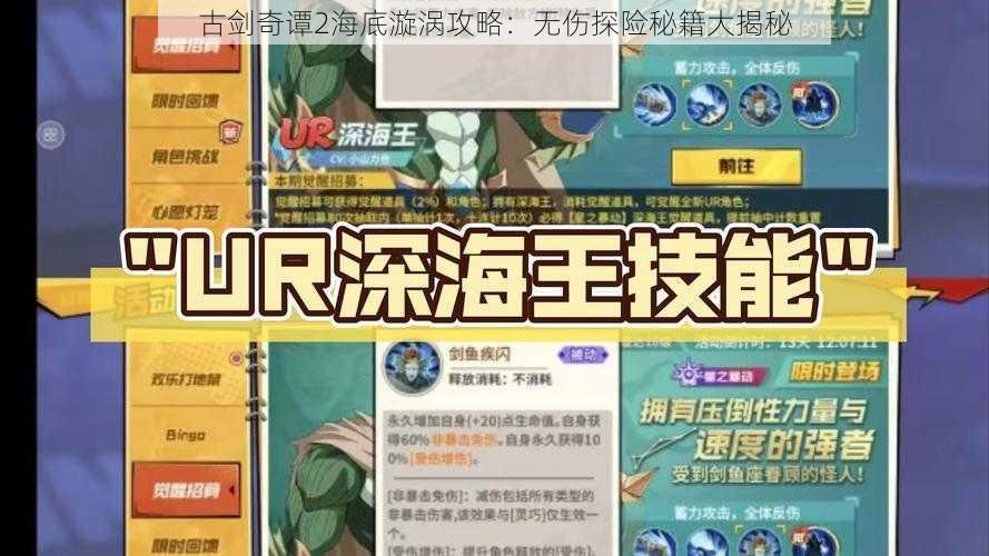 古剑奇谭2海底漩涡攻略：无伤探险秘籍大揭秘