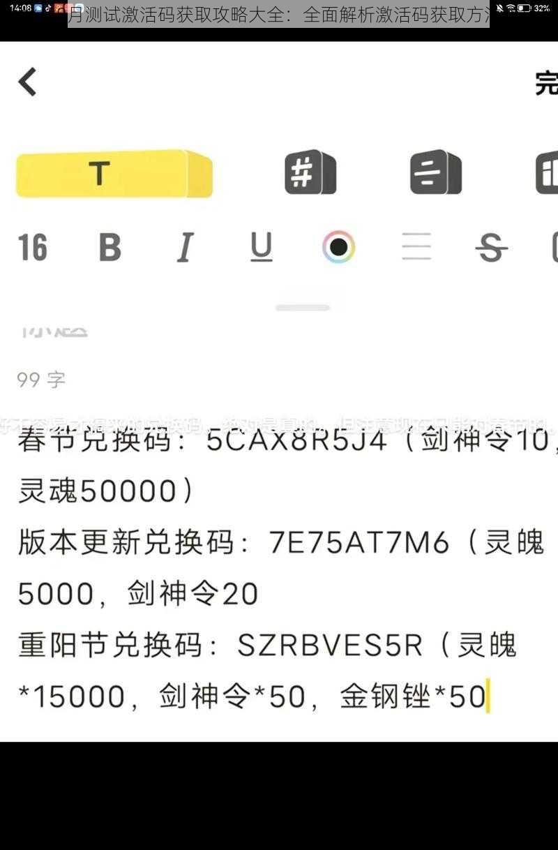 新挑战8月测试激活码获取攻略大全：全面解析激活码获取方法与技巧