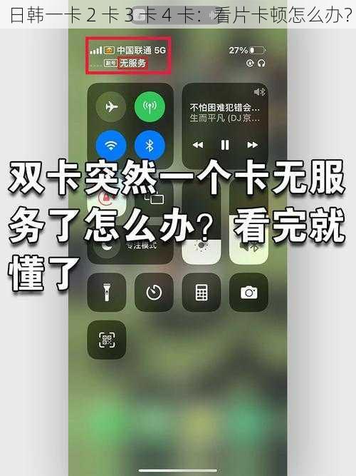 日韩一卡 2 卡 3 卡 4 卡：看片卡顿怎么办？