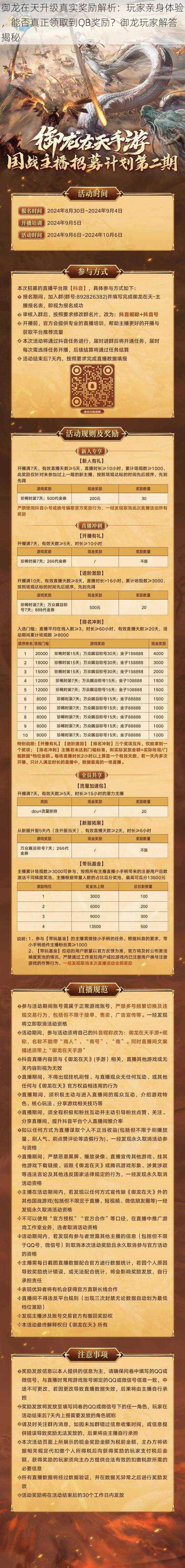 御龙在天升级真实奖励解析：玩家亲身体验，能否真正领取到QB奖励？御龙玩家解答揭秘