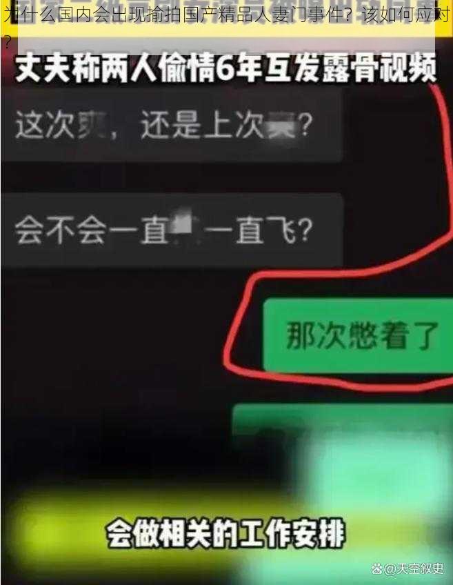 为什么国内会出现揄拍国产精品人妻门事件？该如何应对？