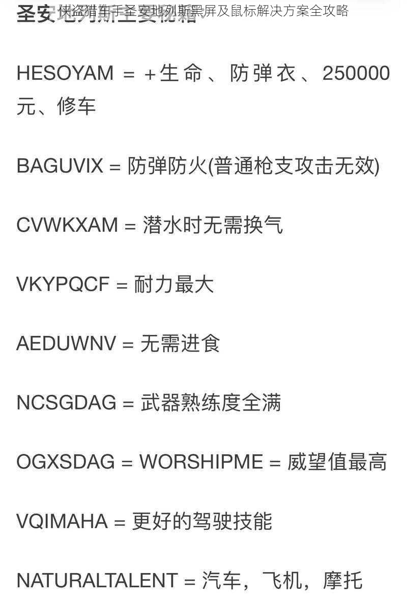 侠盗猎车手圣安地列斯黑屏及鼠标解决方案全攻略