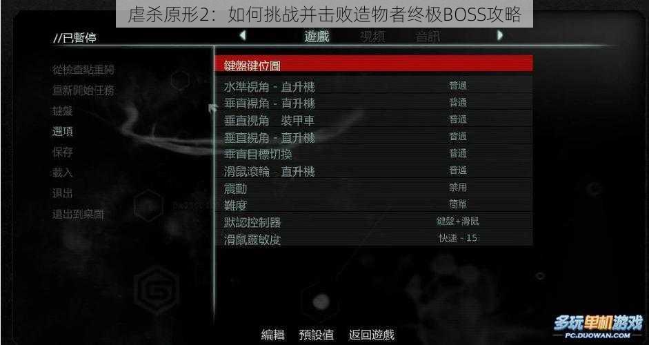 虐杀原形2：如何挑战并击败造物者终极BOSS攻略