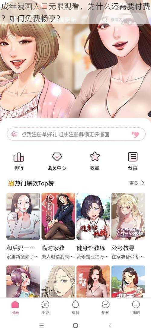 成年漫画入口无限观看，为什么还需要付费？如何免费畅享？