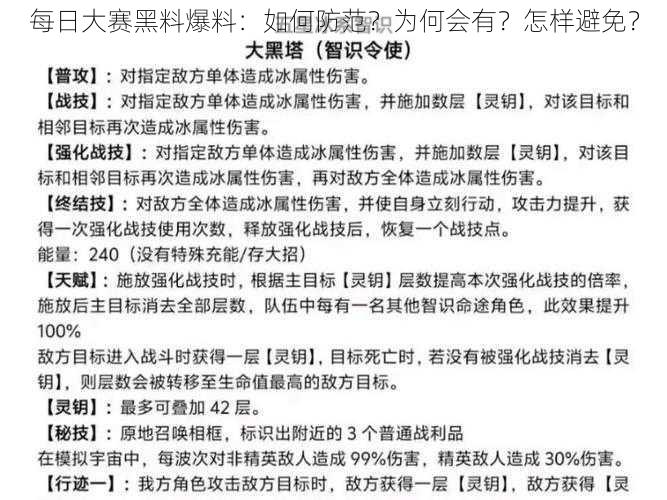 每日大赛黑料爆料：如何防范？为何会有？怎样避免？