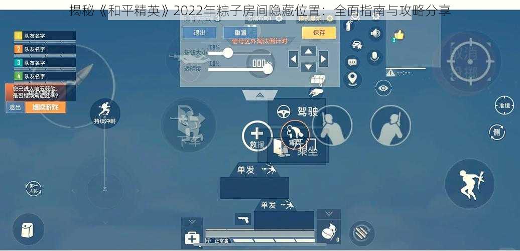 揭秘《和平精英》2022年粽子房间隐藏位置：全面指南与攻略分享