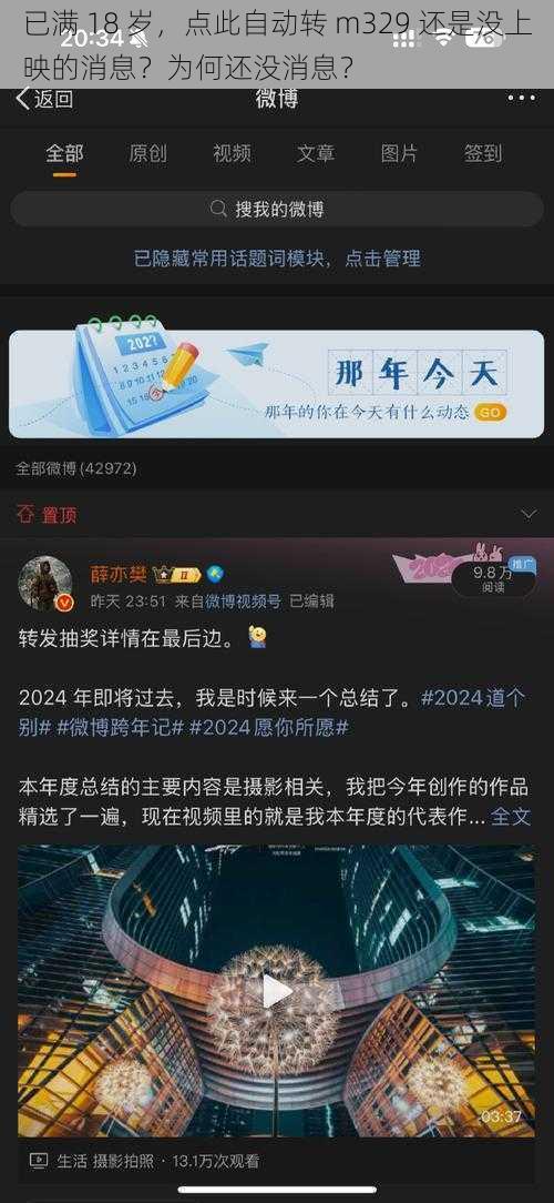 已满 18 岁，点此自动转 m329 还是没上映的消息？为何还没消息？