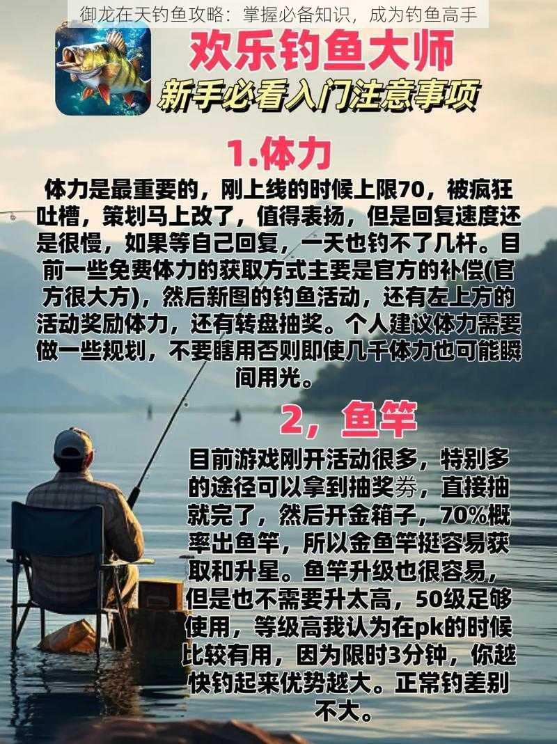 御龙在天钓鱼攻略：掌握必备知识，成为钓鱼高手