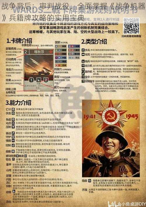 战争背后：审判战役，全面掌握《战争机器》兵籍牌攻略的实用宝典