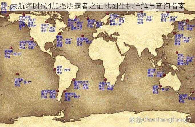 大航海时代4加强版霸者之证地图坐标详解与查询指南