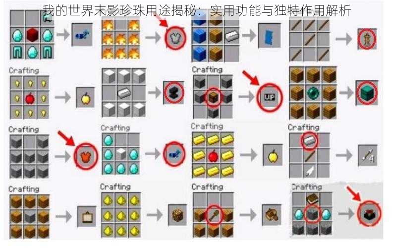 我的世界末影珍珠用途揭秘：实用功能与独特作用解析