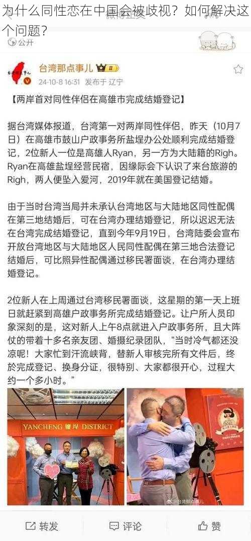 为什么同性恋在中国会被歧视？如何解决这个问题？