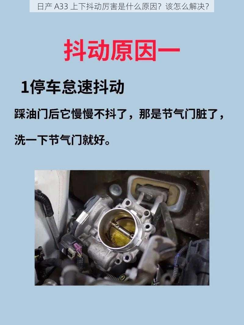 日产 A33 上下抖动厉害是什么原因？该怎么解决？