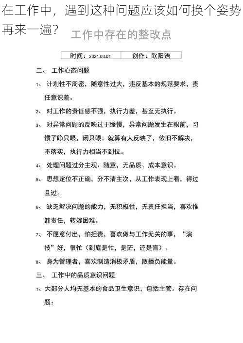 在工作中，遇到这种问题应该如何换个姿势再来一遍？