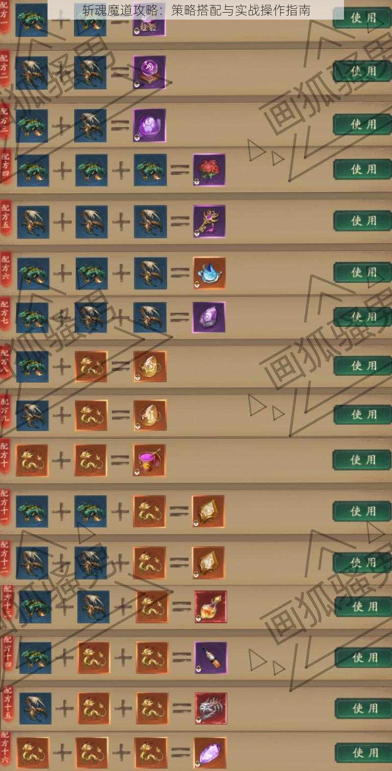 斩魂魔道攻略：策略搭配与实战操作指南